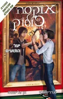 יער התועים