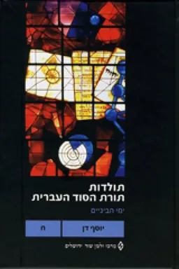 תולדות תורת הסוד העברית: כרך ח'