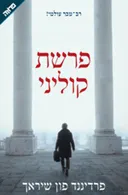 פרשת קוליני