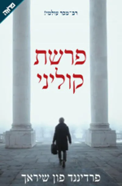 פרשת קוליני