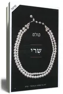 שרי (2012)