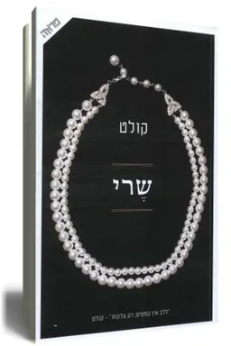 שרי (2012)