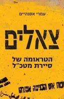 צאלים