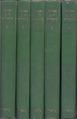 עטיפת אגרות ח.נ. ביאליק - 5 הכרכים