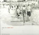 תל אביב