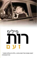 זעם
