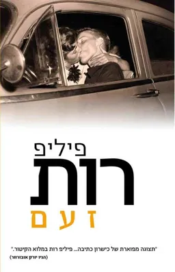 עטיפת זעם
