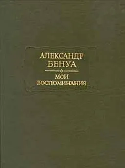 Мои Воспоминания Кн.123