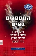 הווספרים באים