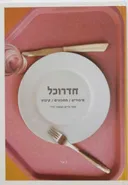 חדרוכל