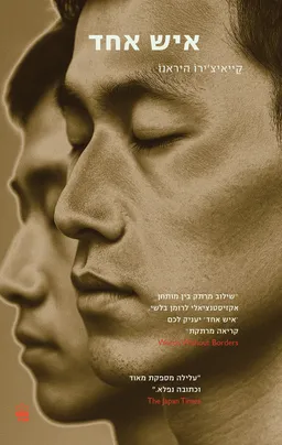 עטיפת איש אחד