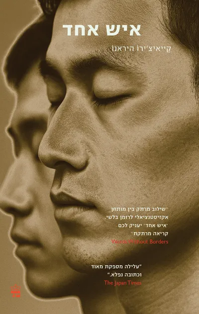 איש אחד
