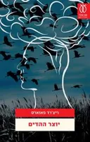 יוצר ההדים