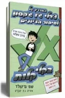 המדריך של צ'רלי ג'ו ג'קסון לשיפור הציונים בקלי קלות