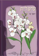 ערפלית