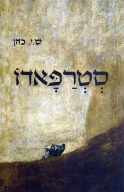 סטרפאדו
