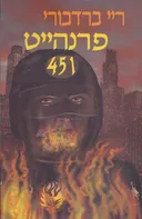 פרנהייט 451 (2002)