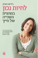 לחיות נכון 