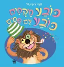 כובע מקסים כובע עם פסים
