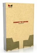 התינוק ומי האמבט