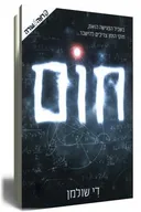 חום