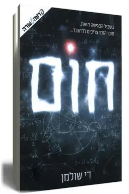 חום