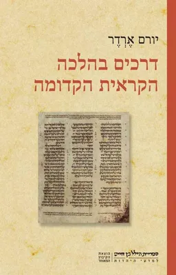 דרכים בהלכה הקראית הקדומה