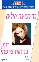 רומן בניחוח צרפתי