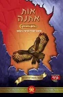אות אתנה