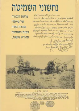 נחשוני השמיטה