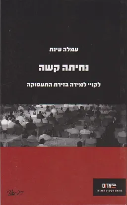 נחיתה קשה