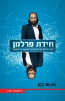 חידת פרלמן