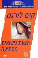 הצעת נישואים מפתיעה
