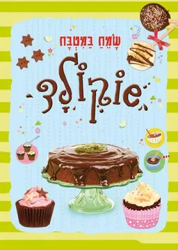 שמח במטבח - שוקולד