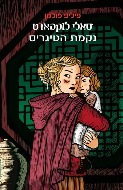 נקמת הטיגריס