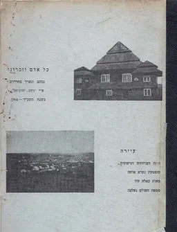 סופטקין - עיירה פריחתה וחורבנה 
