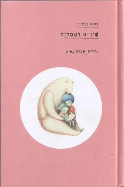שירים לעמליה