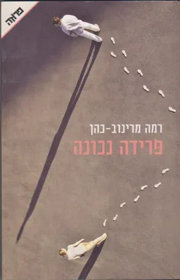 עטיפת פרידה נכונה