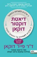 דיאטת דוקטור דוקאן