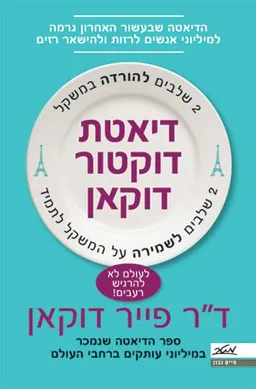 דיאטת דוקטור דוקאן