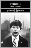איסטנבול