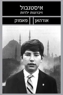 איסטנבול