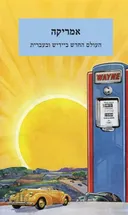 אמריקה  