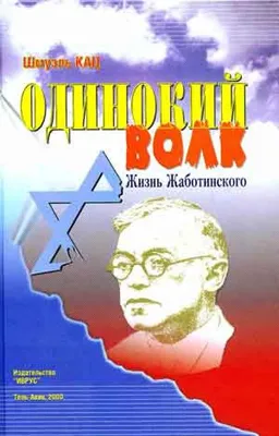 Одинокий Волк Т. 1-Й