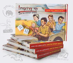 הי דרומה!
