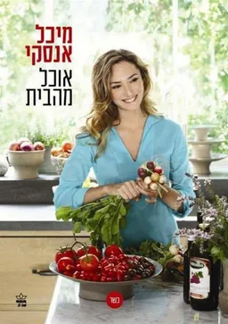 אוכל מהבית (כשר)