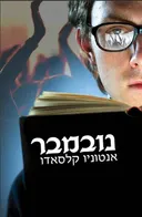 נובמבר