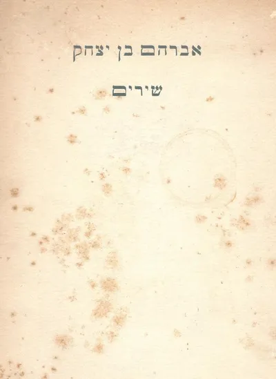 שירים