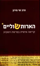 הארות שוליים