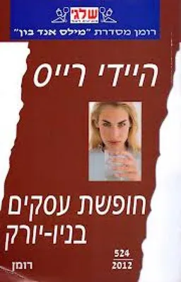 חופשת עסקים בניו-יורק